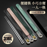 莱柏顿 316L不锈钢筷子套装盒装单人便携筷 专筷公筷情侣筷防滑不发霉 浅粉盒+银粉筷子【316L不锈钢】