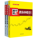 缠中说禅：教你炒股票 解盘答问篇（配图校注版）（全套共3册）