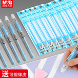 晨光（MG） 可擦笔热可擦中性笔摩易擦魔力擦子弹头小学生用文具三年级可擦写可檫笔涂改水性笔0.5mm 晶蓝色 12支笔+20支笔芯