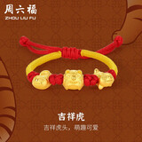 周六福（ZLF）  黄金手链宝宝款足金吉祥虎头帽编织手绳 定价 吉祥虎(13cm+3cm)-2.23g