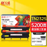天威TN-2325粉盒 双支装 适用兄弟7080d粉盒 tn2325 7180dn 7380 2260 7480粉盒 brother 兄弟打印机墨盒
