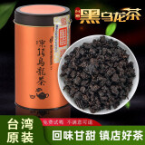 禧迎台湾黑乌龙茶碳培浓香型原装高山茶冻顶乌龙茶油切150克黑乌龙茶