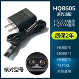 飞利浦适用剃须刀充电器线HQ8500 HQ8000 HQ8505 7310XL HQ6075
