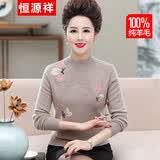 恒源祥新年红色毛衣中年妈妈冬装100%纯羊毛衫女半高领中老年人女装衣服 驼色 M 【建议105斤以内】