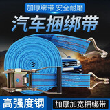 春韶加厚货车绑带车用捆绑带汽车拖车绳拉紧器绑货绳子带勾货物收紧器 加宽5.5CM宽*6M长-带铁架一套