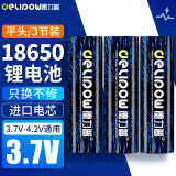 德力普（Delipow）18650锂电池 3.7V-4.2V大容量充电锂电池强光手电筒专用平头3节装