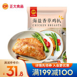 正大 鸡肉炸鸡 速冻半成品方便菜食品 休闲食品 早餐食材 香煎 海盐香草大鸡排720g 6片装