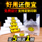 别颖 笑脸塑料袋定做打包袋食品包装超市购物背心方便袋子胶袋透明袋 中厚3丝【50个每捆】 15*26(超小号)