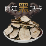 康象买1送1】黑玛卡片玛卡干果云南丽江可切片可泡茶水泡酒黑马卡 玛卡片250g