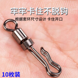 贝图快速子线夹别针连接器8八字环台钓鱼线组小配件垂钓用品套装 盒装8#10个 无规格