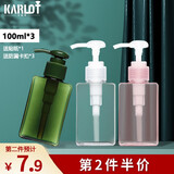 KarLot 分装瓶 沐浴露化妆品洗护洗手液按压式旅行套装空瓶小瓶子 乳液分装瓶【3瓶装】 1件