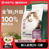 网易严选猫粮冻干鲜鸡肉无谷全价冻干双拼猫粮3.0升级款7.2kg