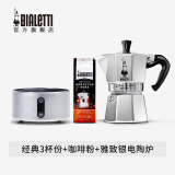 比乐蒂（Bialetti）【百年品牌】摩卡壶 经典意式手冲咖啡壶家用浓缩手动咖啡机礼物 3杯份+咖啡粉+4.0电陶炉 120ml