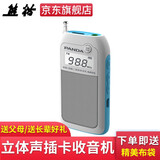 熊猫（PANDA） 6203锂电版收音机迷你充电式插卡便携式老年人小型戏曲随身听FM调频广播半导体 白色+USB充电器