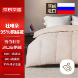 京东京造Duvet D'oie杜唯朵羽绒被 西伯利亚进口鹅绒被子1150g 2.2*2.4米