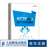 HTTP抓包之接口自动化测试 HTTP抓包实战Jmeter工具软件自动化测试Fiddler抓包