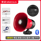 金正（NINTAUS） 车载喊话器 宣传喇叭 大功率扩音器 叫卖器 录音喊话 广告广播 摆摊叫卖 电动车升级（品字线+插U盘TF卡）