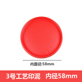 亚信泡沫工艺印泥印台印鉴台财务用品速干印台随身装小印泥盒铁盒圆型红色印台印章泥台印鉴泥 3号