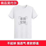 速干T恤定制印字团体广告衫文化衫毕业班服同学聚会短袖t恤印logo 精品莫代尔-多色可选-联系客服 L