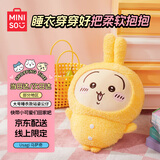 名创优品（MINISO）chiikawa乌萨奇大号睡衣款站姿公仔毛绒玩具玩偶抱枕娃娃生日礼物
