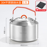 鹿险家304不锈钢户外烧水壶煮水茶壶咖啡壶烧水壶野营装备用品野炊装备 304不锈钢单壶1.5L+配收纳袋