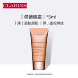 娇韵诗弹簧晚霜5ml 试用装