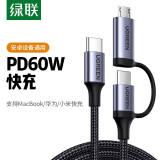 绿联 双头Type-C数据线多功能一拖二PD60W快充安卓线通用苹果IPhone15ProMacBookIPAD电脑小米华为手机 Type-C转C+Micro USB二合一快充线