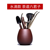 眷砂堂 宜兴紫砂壶配件功夫茶具养壶工具茶盘刷茶道六君子 水滴款（茶道六君子）