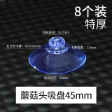 泰鹏 吸盘固定器透明玻璃小吸盘瓷砖墙壁挂强力挂钩汽车广告牌支架孔 吸盘蘑菇头45mm特厚-（8个装）