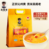 吴阁老 山西沁州黄小米100g*18袋新小米小黄米山西特产有机小黄米小米粥 1.8kg*2（有机小米）