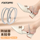 FOOTOPPO束鞋带女高跟鞋带扣皮鞋防掉神器鞋子防不跟脚卡扣绑带鞋带固定带