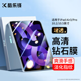 酷乐锋【贴坏包赔】2017/2019款ipad air3/pro10.5/10.2英寸钢化膜 苹果平板电脑保护膜高清透防刮玻璃膜