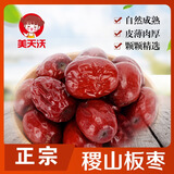 山西板枣红枣1号稷山板枣陶梁枣贡枣拉丝5斤 1500g