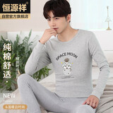 恒源祥【热销5W套校服内搭秋衣秋裤男青少年纯棉保暖打底棉毛衫 男浅灰