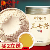 南同四海北京同仁堂 三七粉 田七粉 三t粉云南文山产37粉纯细分粉 20头三七打粉