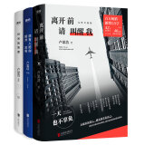 卢思浩作品集全3册（离开前请叫醒我+时间的答案+愿有人陪你颠沛流离）