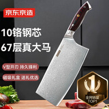 京东京造 菜刀家用切片刀具料理刀 【全刀体-67层大马士革钢】磁吸礼盒装