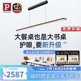 Paulmann P德国柏曼护眼餐厅吊灯全光谱一字长条餐桌吧台LED灯具简约吊线灯