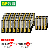 超霸（GP） 5号7号碳性电池AA/AAA五号七号无汞环保干电池儿童玩具闹钟遥控器手电筒计算器 5号32节+7号8节