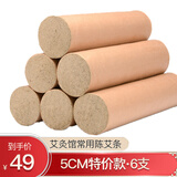 旭艾堂 艾条1.8-8CM灸馆常用悬灸条雷火灸 非无烟艾草条温灸条 家用艾条 5CM（6支简装）