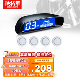 铁将军(steelmate)汽车倒车雷达后4探头 通用车型-白色