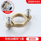 慕乐厨房冷热水龙头防止松动开口螺母洗菜盆配件大全紧固件卫生间面盆龙头通用固定神器螺母卡扣底座胶垫配件 单冷龙头-防松动紧固件【精铜】