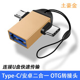 昊微 otg二合一转接头安卓type-c转USB手机连接U盘MP3/4下载歌曲转换器适用华为荣耀小米