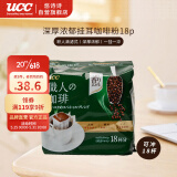悠诗诗（UCC）滴滤挂耳式职人咖啡粉(深厚浓郁) 7g*18p/袋 日本进口