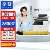 格赞M C2001粉盒黄色 适用理光MC2000粉盒Ricoh MC2001碳粉MC2000ew/C/L/SP MC2501打印机复印机墨盒墨粉硒鼓