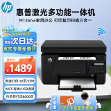 惠普（HP）M126nw A4黑白激光无线多功能一体机 家用办公作业 打印/复印/扫描+无线网络
