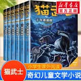 自选】猫武士首部曲一二三四五六七八部曲全套以及猫武士外传系列 7-14岁儿童文学课外书籍新华正版 猫武士二部曲（全6册）