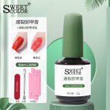 Sweet Color爆裂卸甲膏套装 卸除甲油胶卸甲不伤手光疗指甲油配刚推搓条