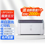 佳能Canon LBP2900+ 黑白激光二手打印机 9成新 A4单功能 USB连接商务家用办公经济 【USB】LBP2900+ 99成新 打印机配全新易加粉国产硒鼓 惠普