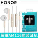 荣耀（HONOR） 原装AM116有线手机耳机华为Mate9 10P9P10Plus V9V10 荣耀AM116半入耳式耳机 金属款